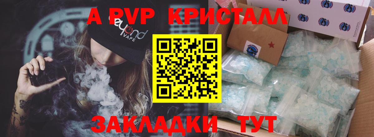 Alpha-PVP Crystall Кувандык
