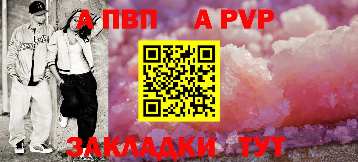 APVP кристаллы  APVP  Кувандык  Альфа ПВП кристаллы  закладка  Вход с VPN  APVP мука 