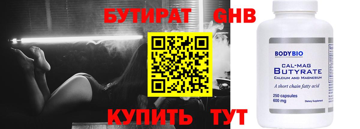 Бутират оксана  Вход с VPN  Кувандык 