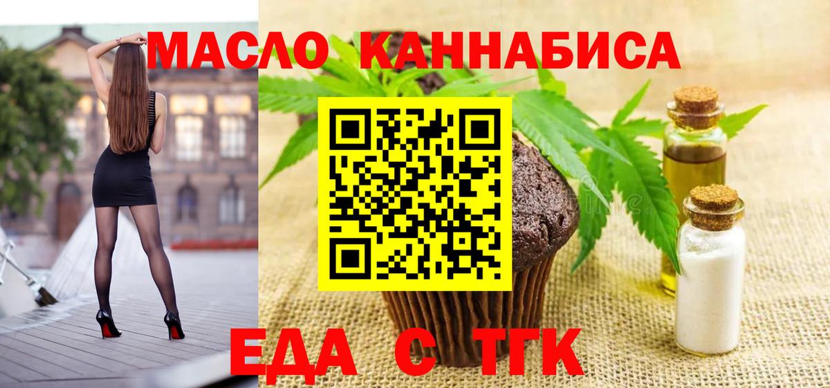 Кувандык  Печенье с ТГК марихуана  Вход с VPN 