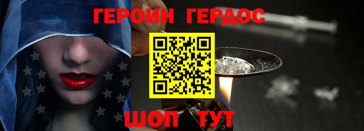 ГЕРОИН белый  Вход с VPN  Кувандык 