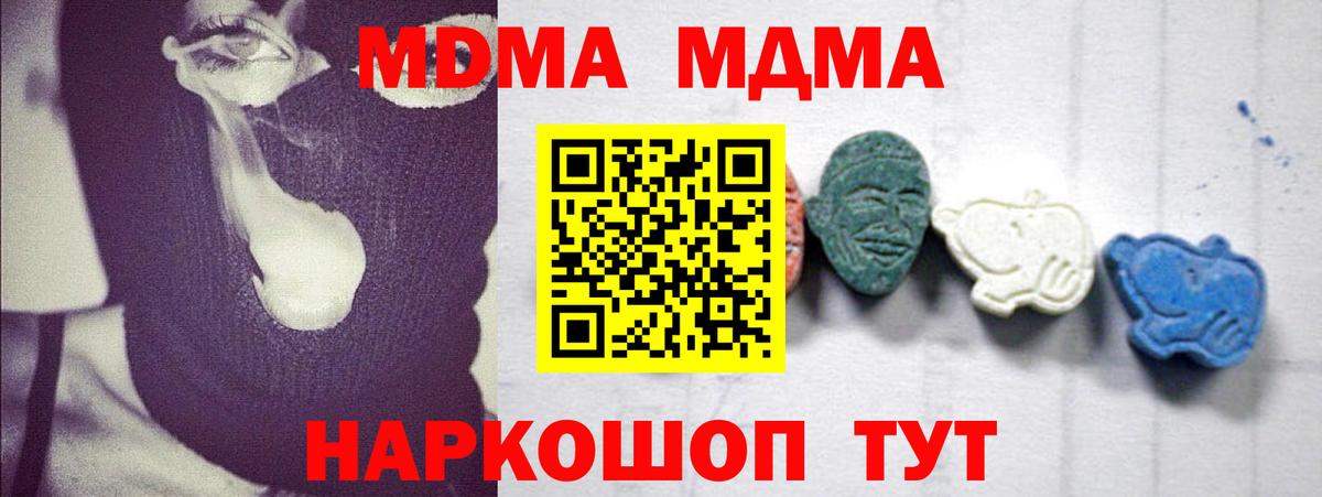 МДМА  MDMA crystal  Вход с VPN  МДМА кристаллы  Кувандык 