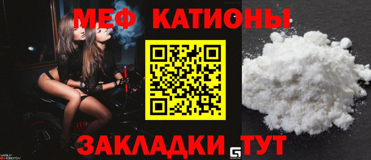 МЯУ-МЯУ кристаллы  Меф мяу мяу  Вход с VPN  МЯУ-МЯУ  Кувандык 
