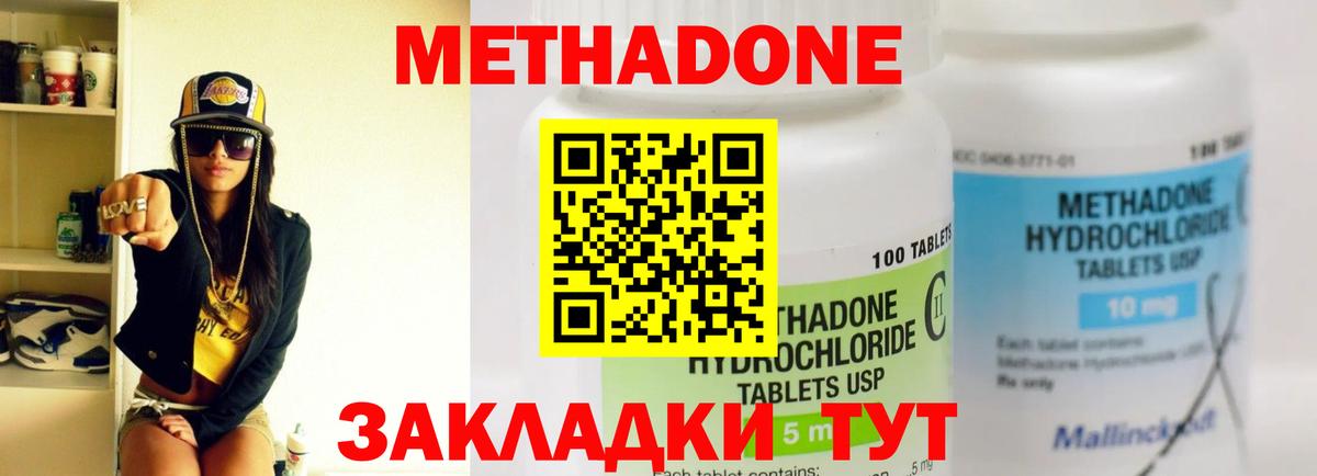 Кувандык  Метадон кристалл  МЕТАДОН methadone  Вход с VPN 